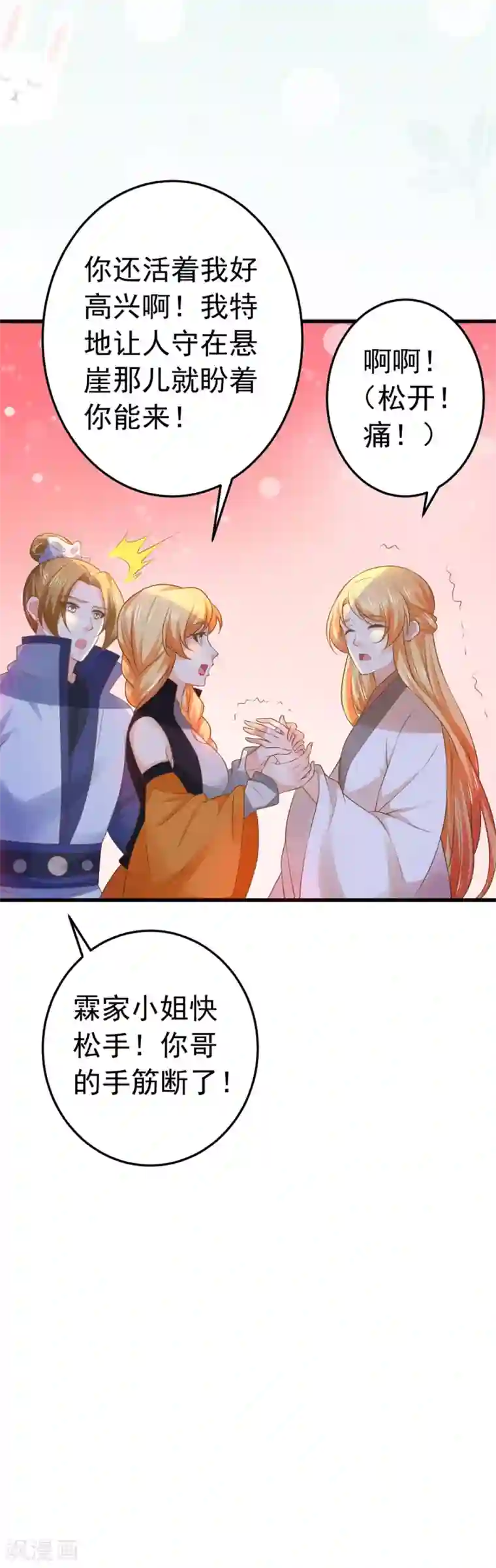 这个贵妃有点飘第104话 无巧不成书