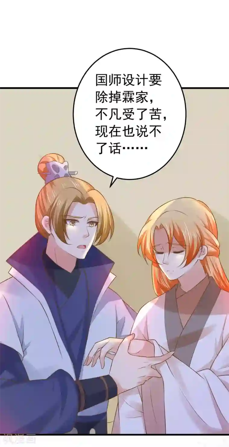 这个贵妃有点飘第104话 无巧不成书