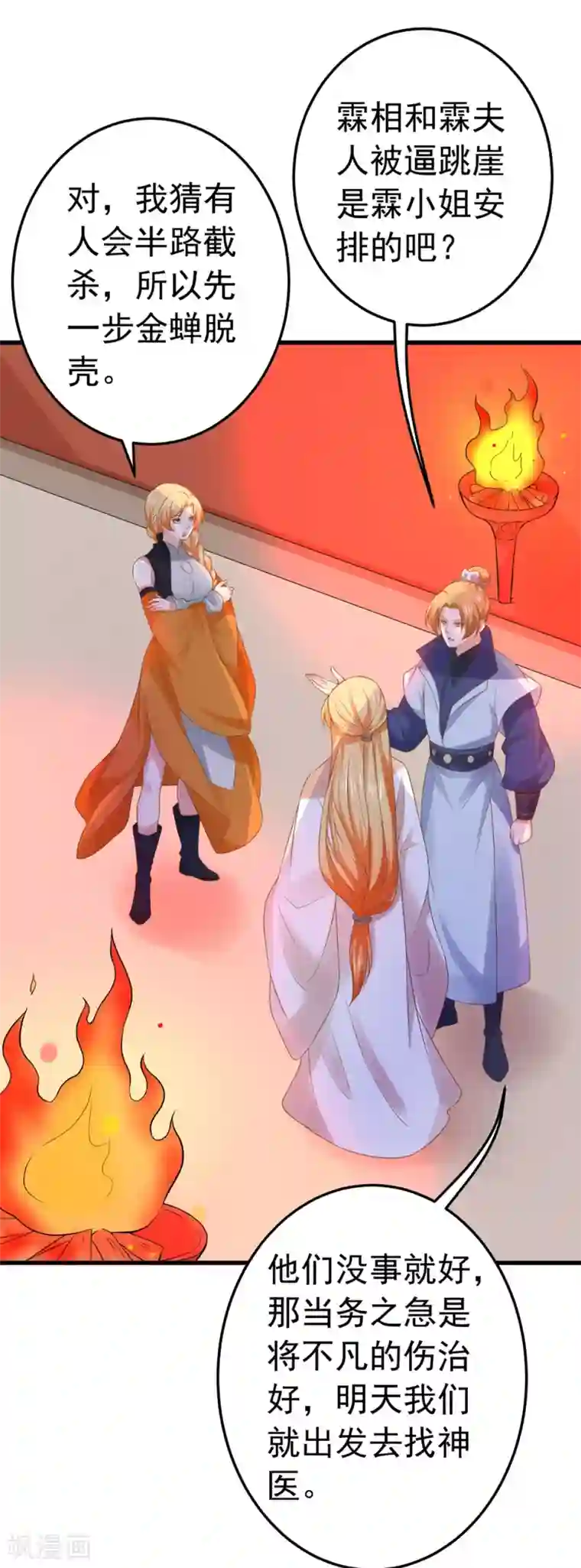 这个贵妃有点飘第104话 无巧不成书