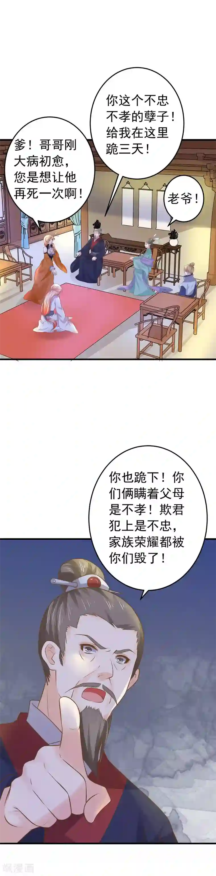 这个贵妃有点飘第105话 开启寻宝之旅