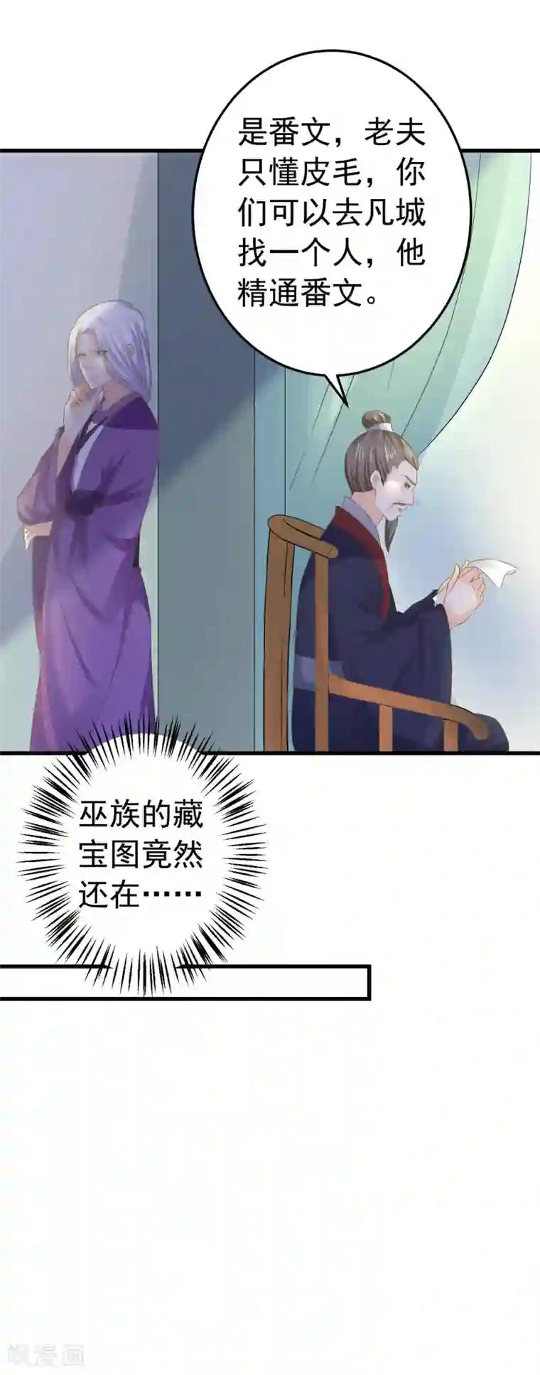 这个贵妃有点飘第105话 开启寻宝之旅