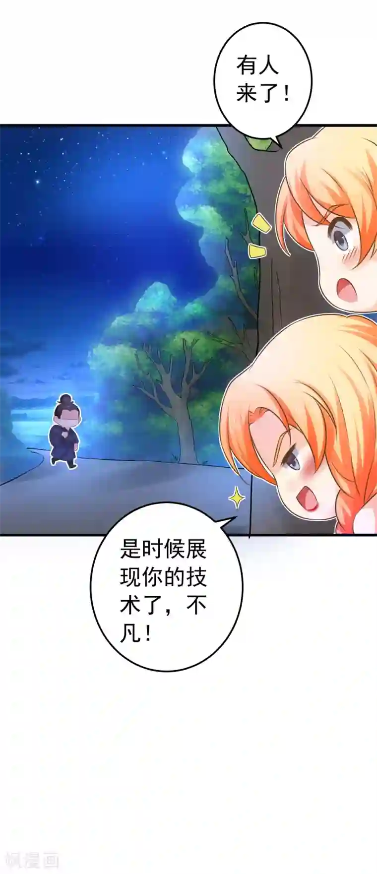 这个贵妃有点飘第105话 开启寻宝之旅