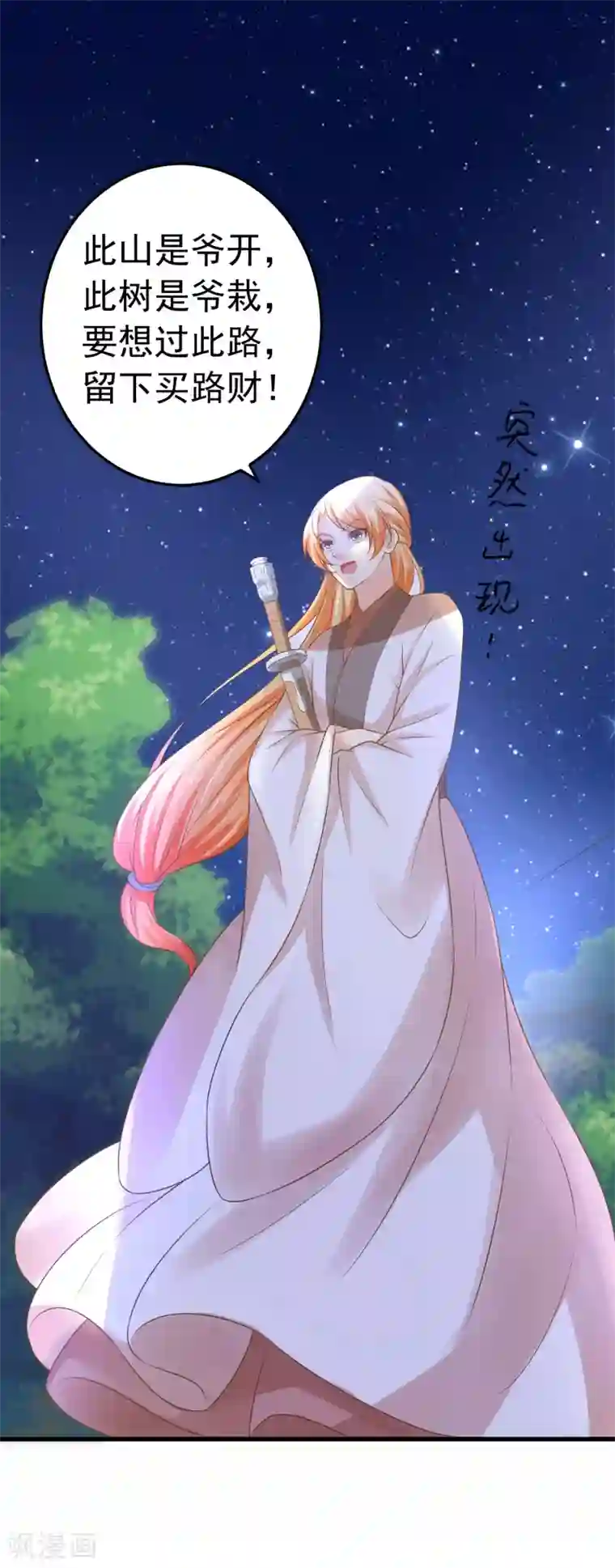 这个贵妃有点飘第105话 开启寻宝之旅