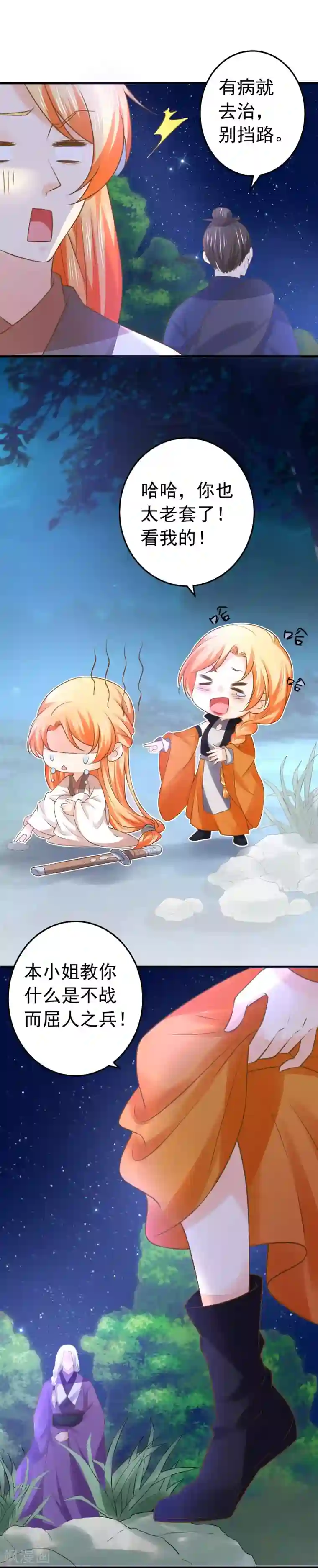 这个贵妃有点飘第105话 开启寻宝之旅