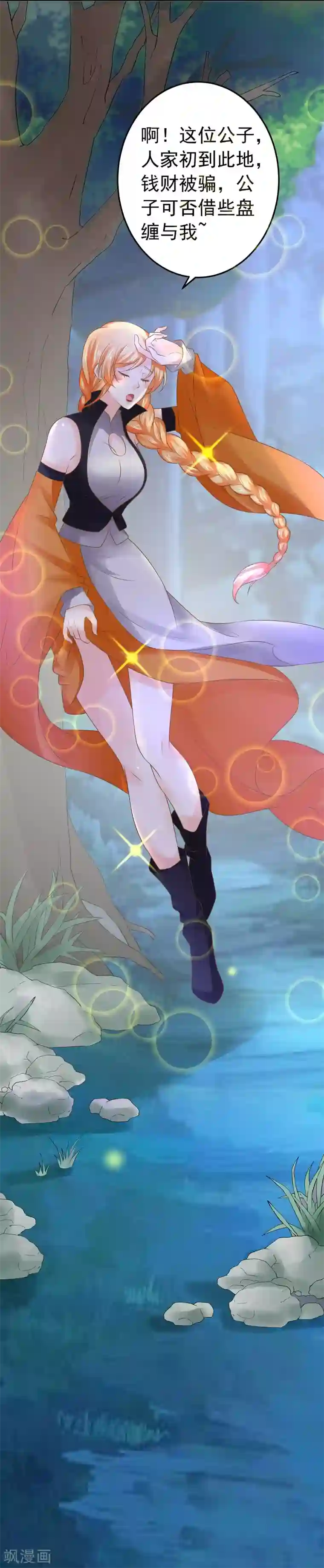 这个贵妃有点飘第105话 开启寻宝之旅