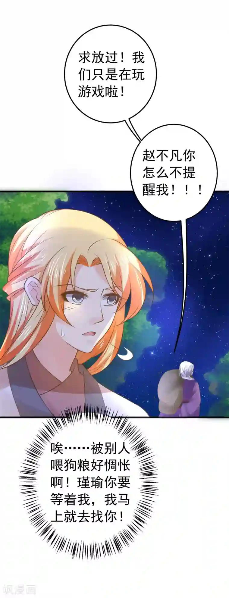 这个贵妃有点飘第105话 开启寻宝之旅