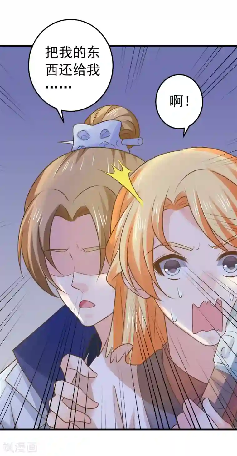 这个贵妃有点飘第105话 开启寻宝之旅