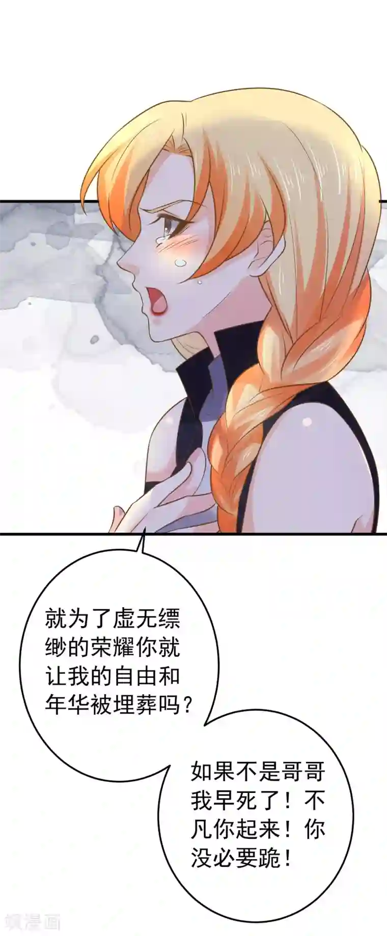 这个贵妃有点飘第105话 开启寻宝之旅