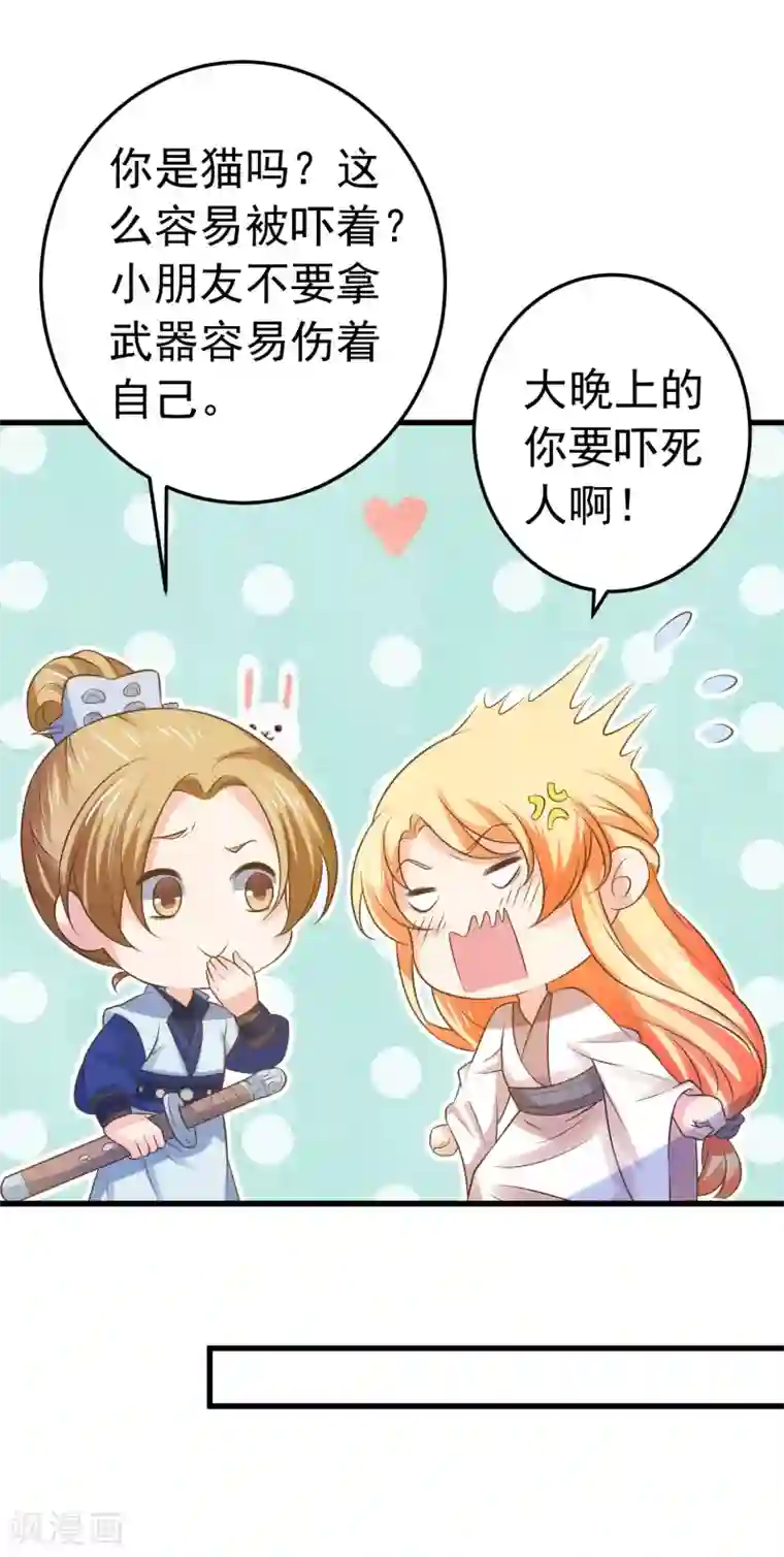 这个贵妃有点飘第105话 开启寻宝之旅