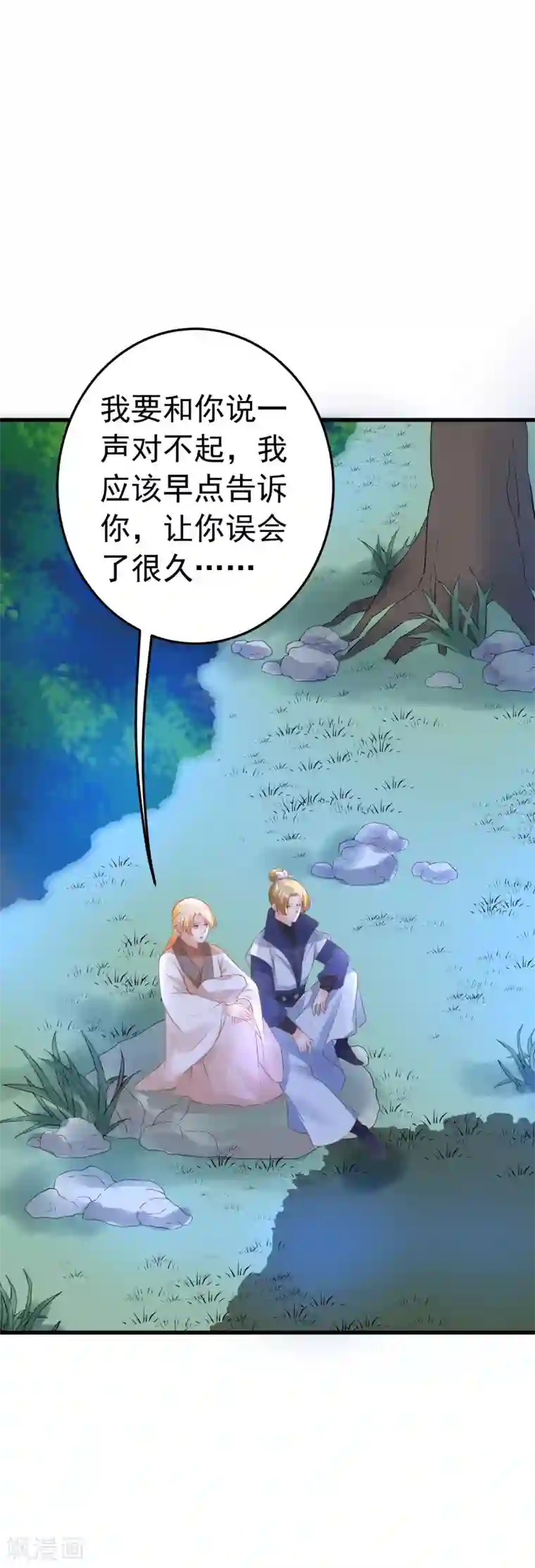 这个贵妃有点飘第105话 开启寻宝之旅