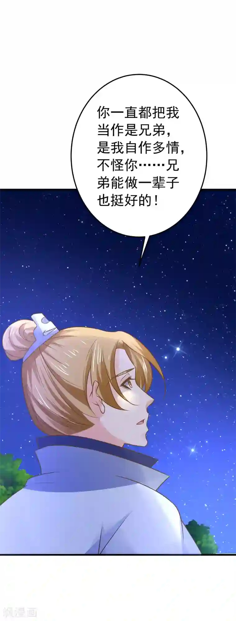 这个贵妃有点飘第105话 开启寻宝之旅