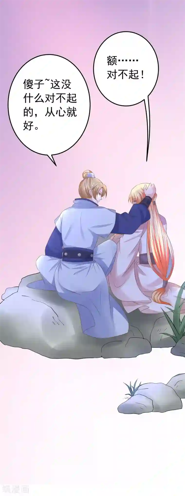 这个贵妃有点飘第105话 开启寻宝之旅