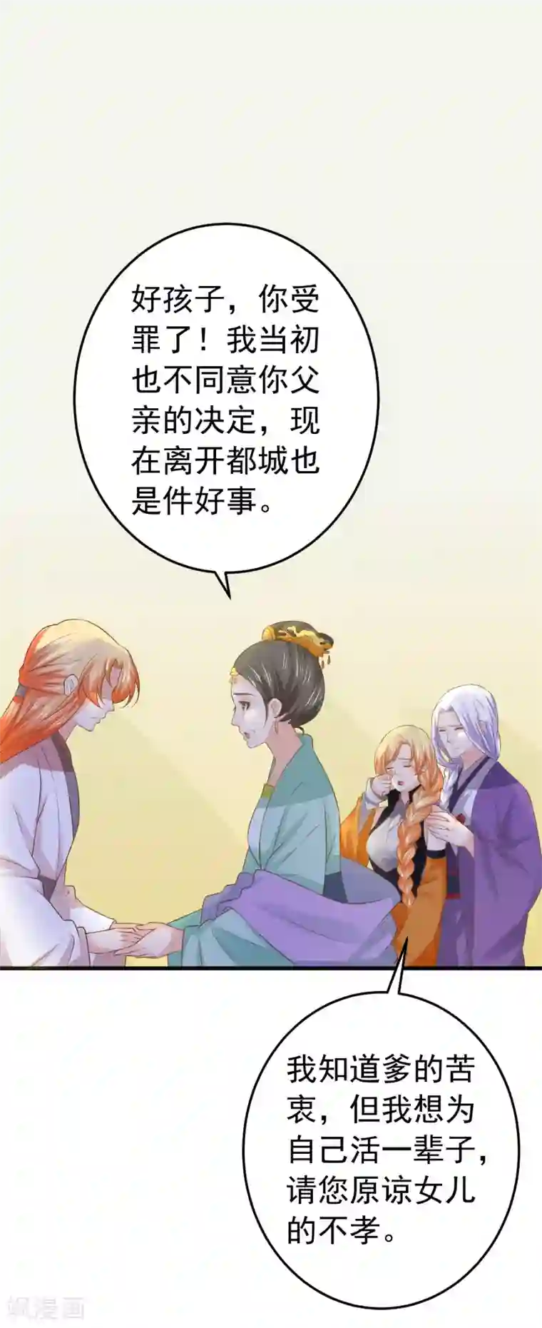 这个贵妃有点飘第105话 开启寻宝之旅