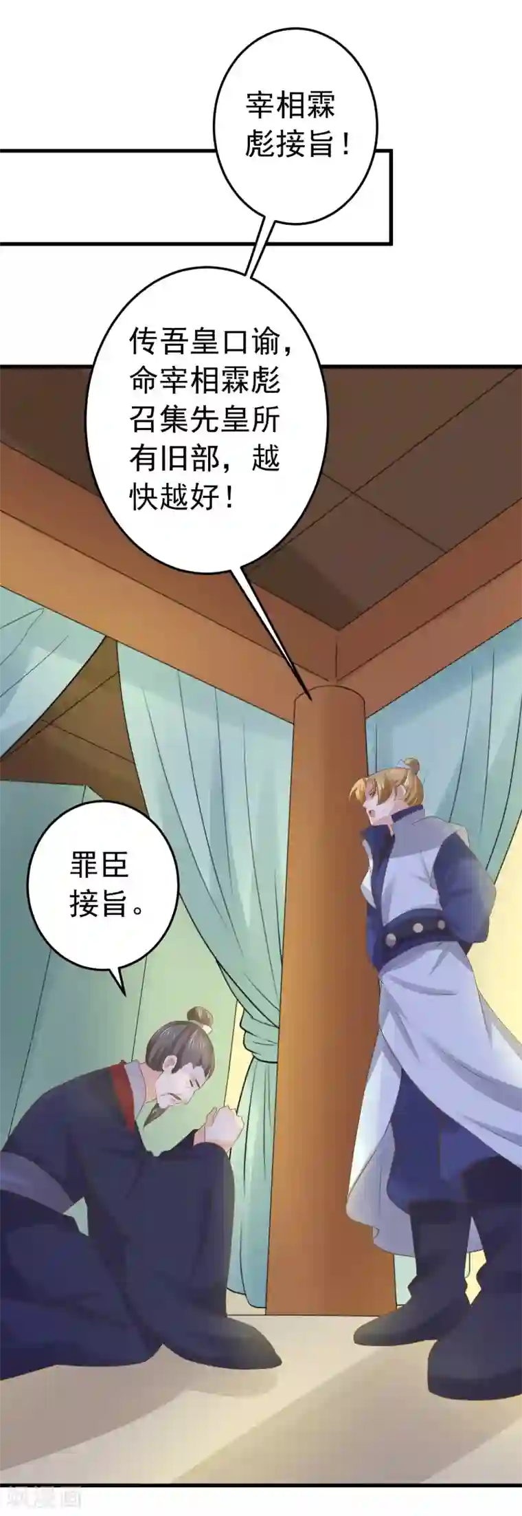 这个贵妃有点飘第105话 开启寻宝之旅