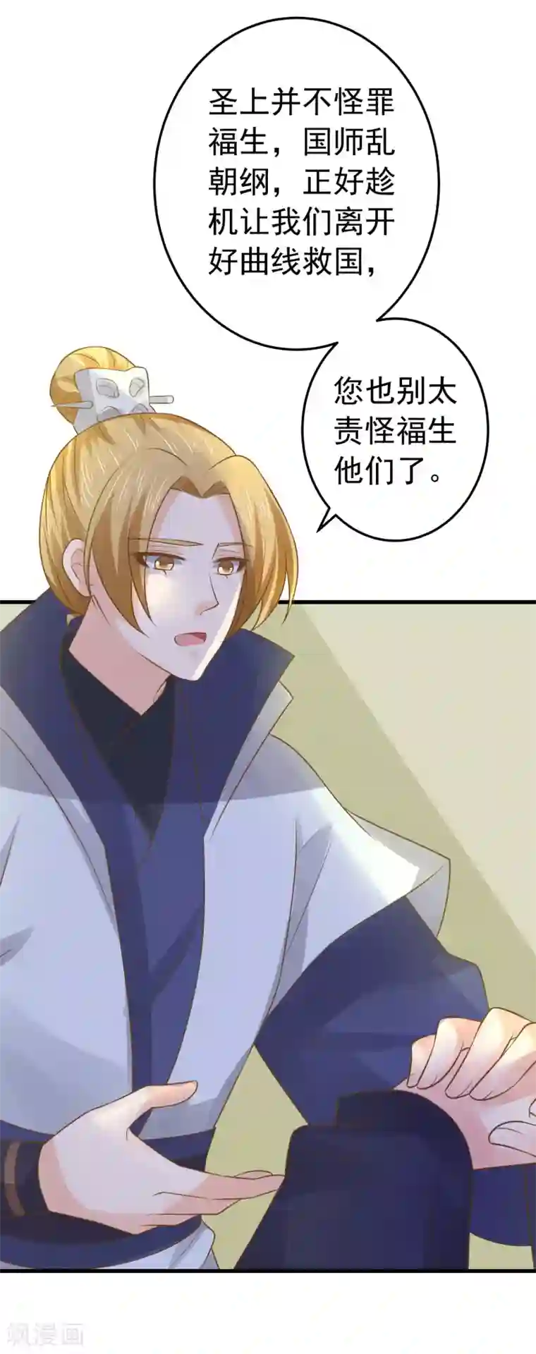 这个贵妃有点飘第105话 开启寻宝之旅