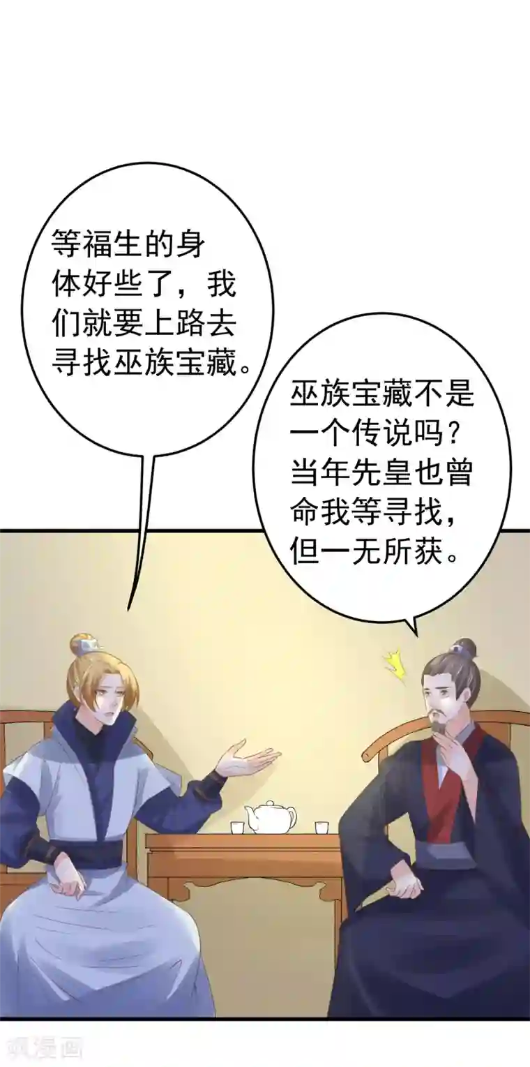 这个贵妃有点飘第105话 开启寻宝之旅