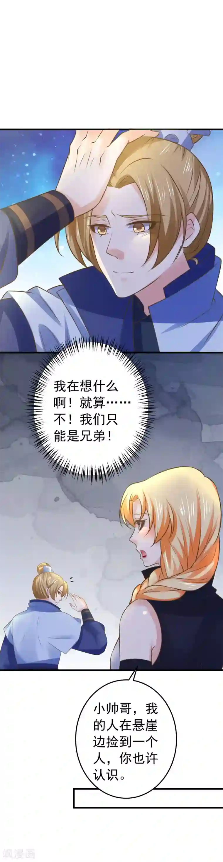 这个贵妃有点飘第106话 重伤的陆平