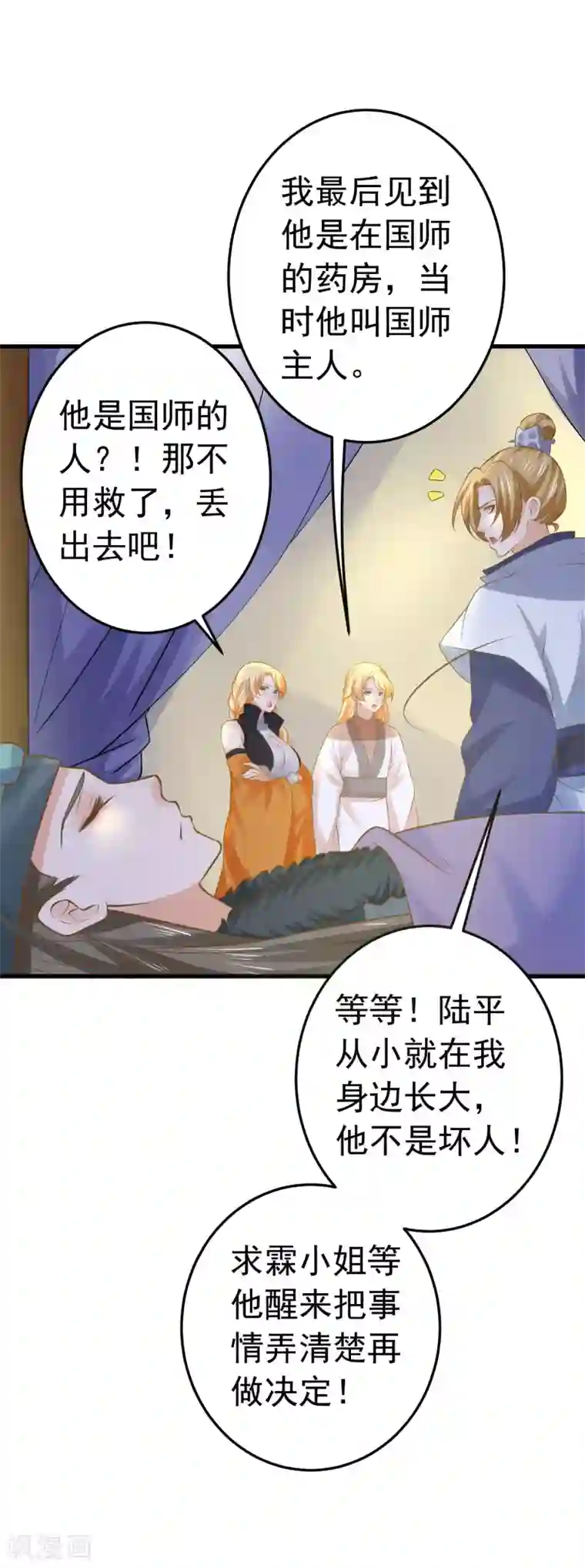 这个贵妃有点飘第106话 重伤的陆平