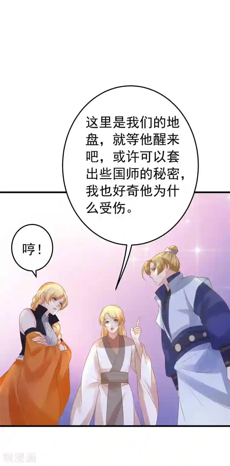 这个贵妃有点飘第106话 重伤的陆平