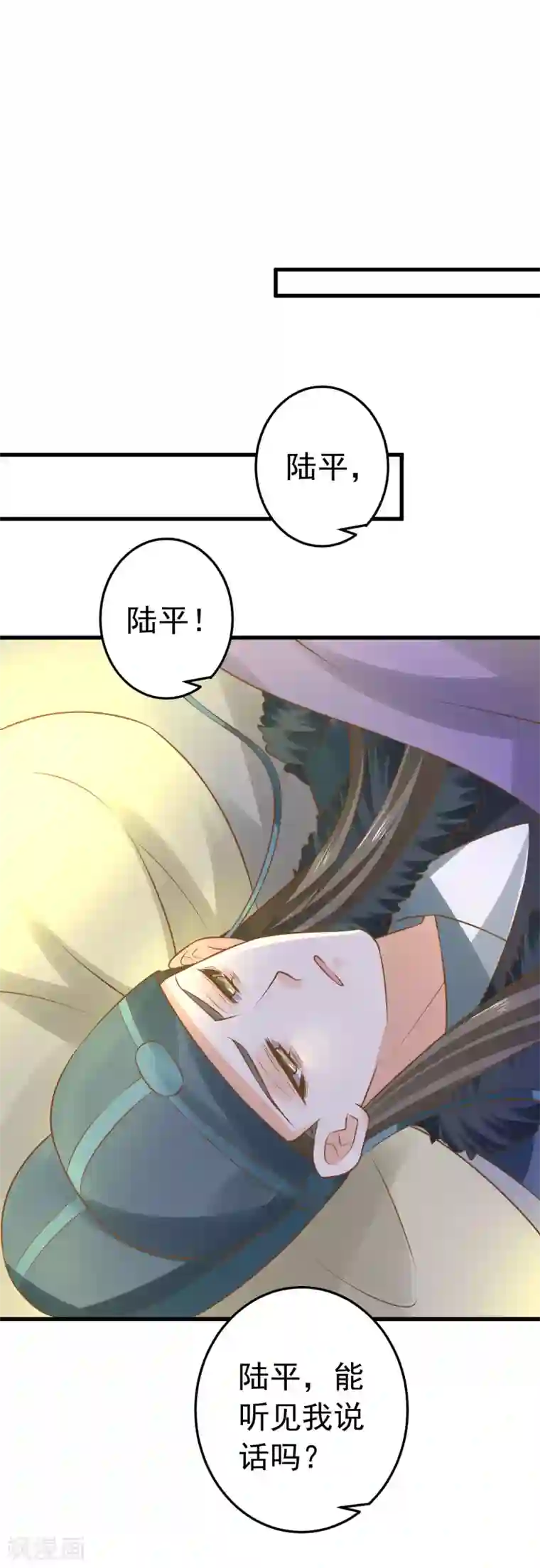 这个贵妃有点飘第106话 重伤的陆平