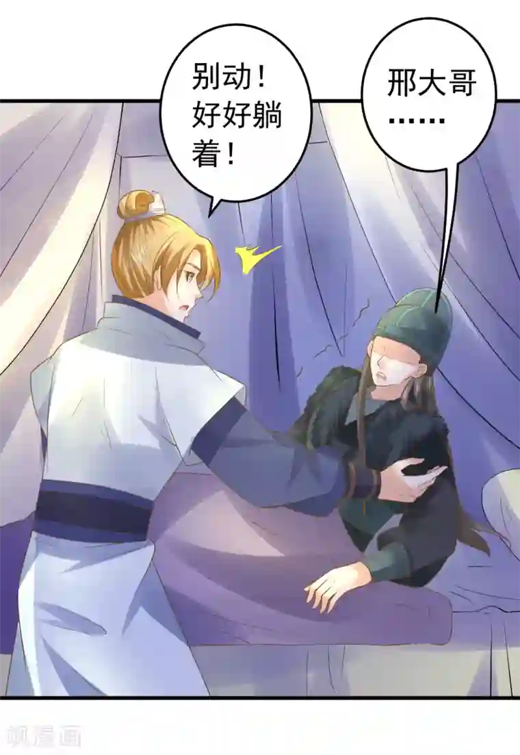 这个贵妃有点飘第106话 重伤的陆平