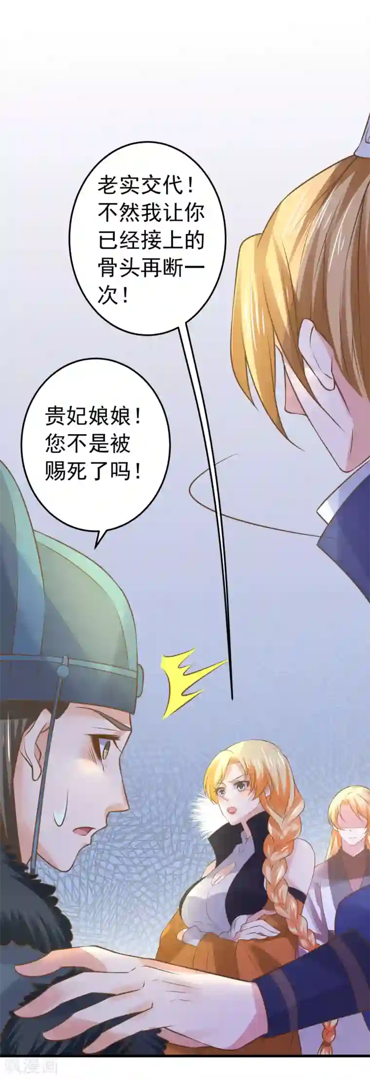 这个贵妃有点飘第106话 重伤的陆平