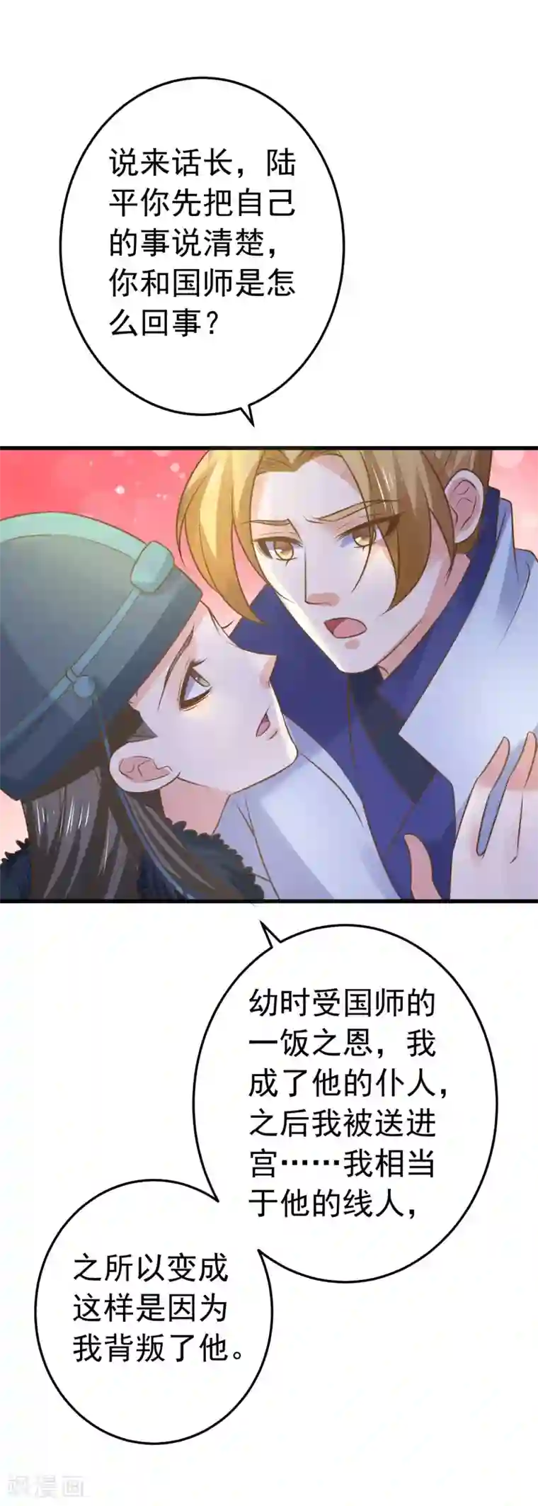 这个贵妃有点飘第106话 重伤的陆平