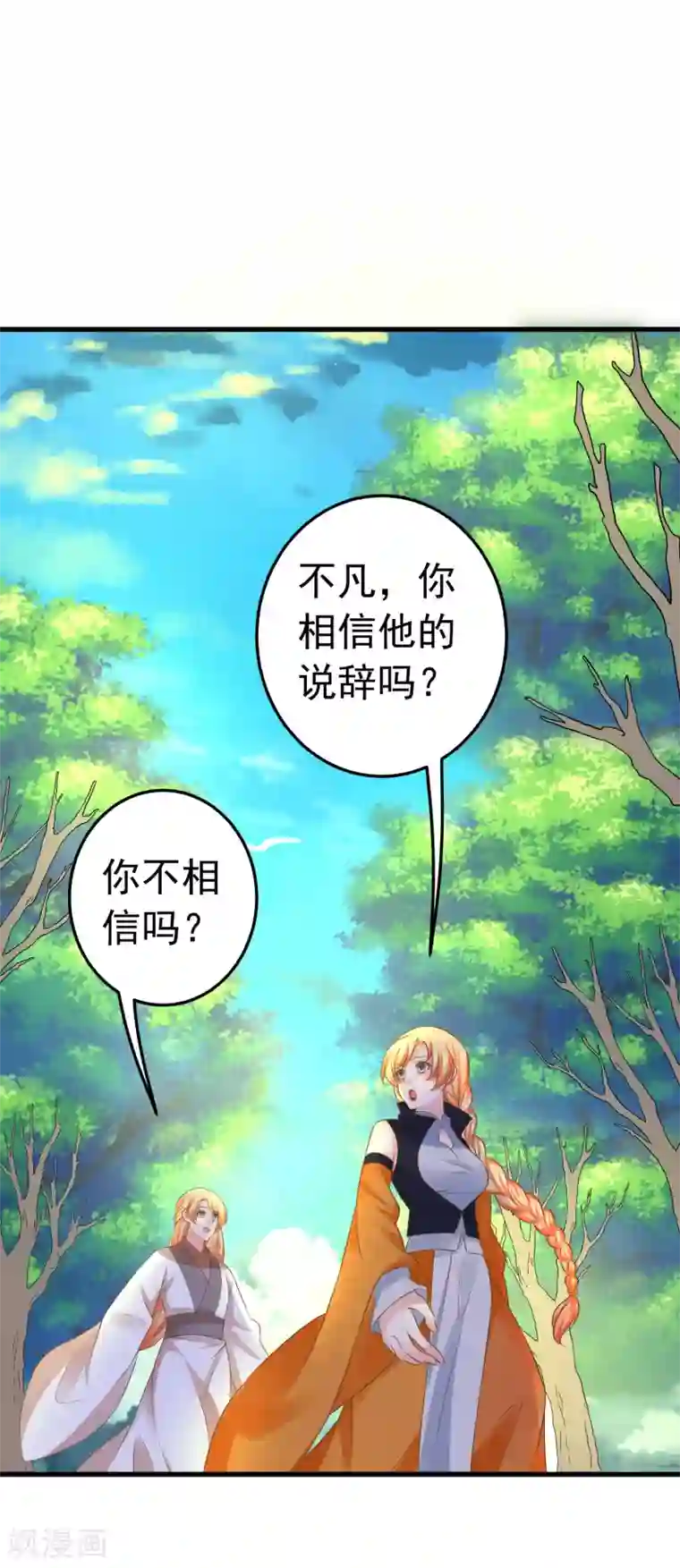 这个贵妃有点飘第107话 帅气的吾王