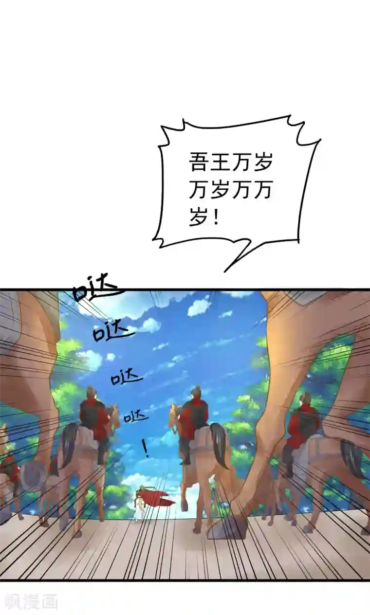 这个贵妃有点飘第107话 帅气的吾王