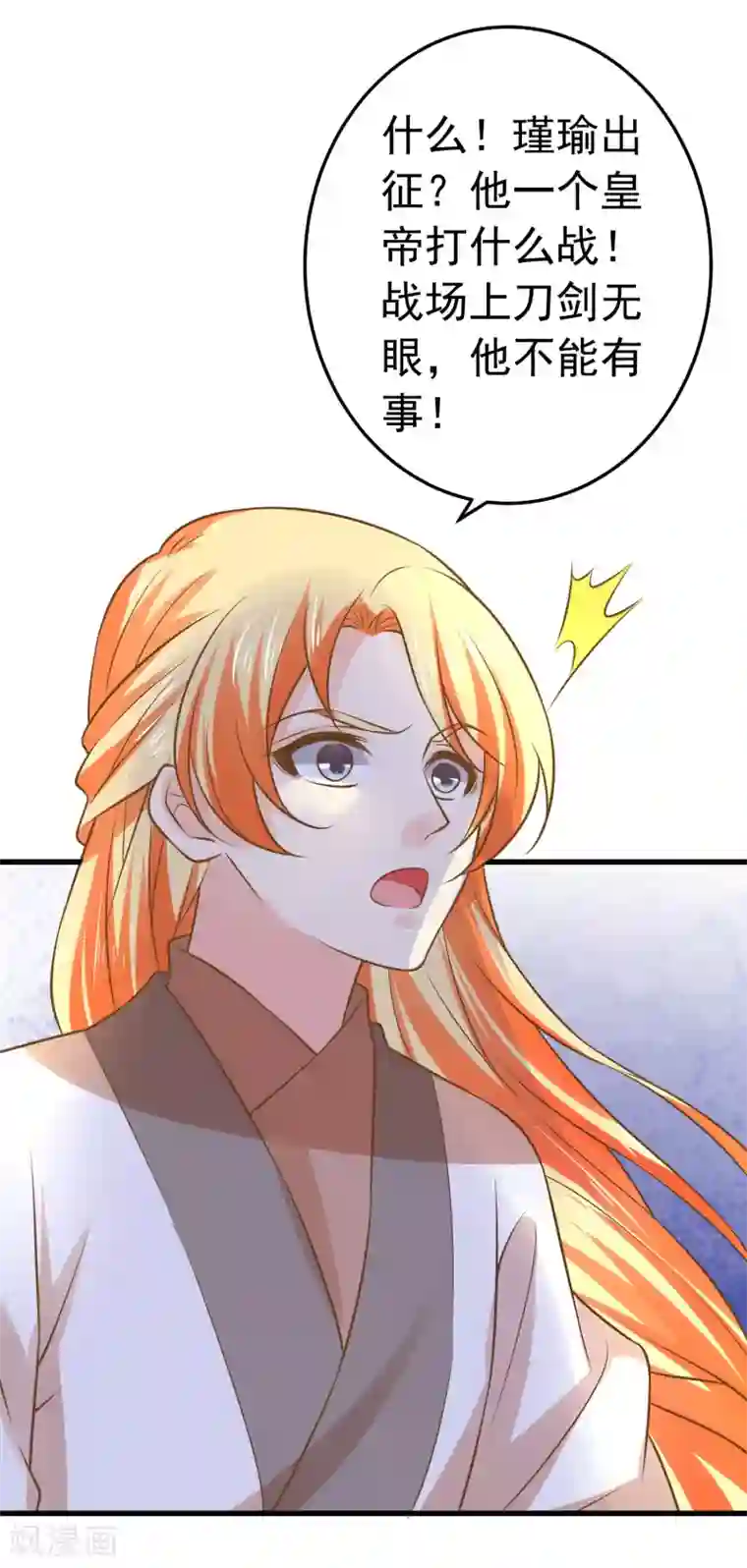 这个贵妃有点飘第107话 帅气的吾王