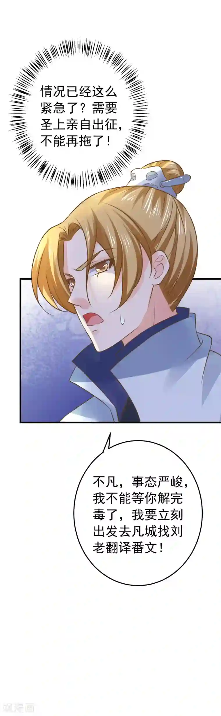 这个贵妃有点飘第107话 帅气的吾王