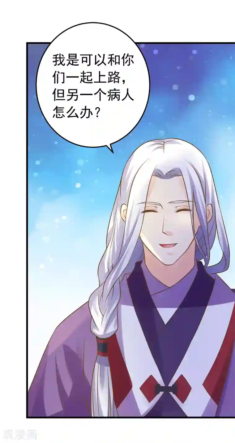 这个贵妃有点飘第107话 帅气的吾王