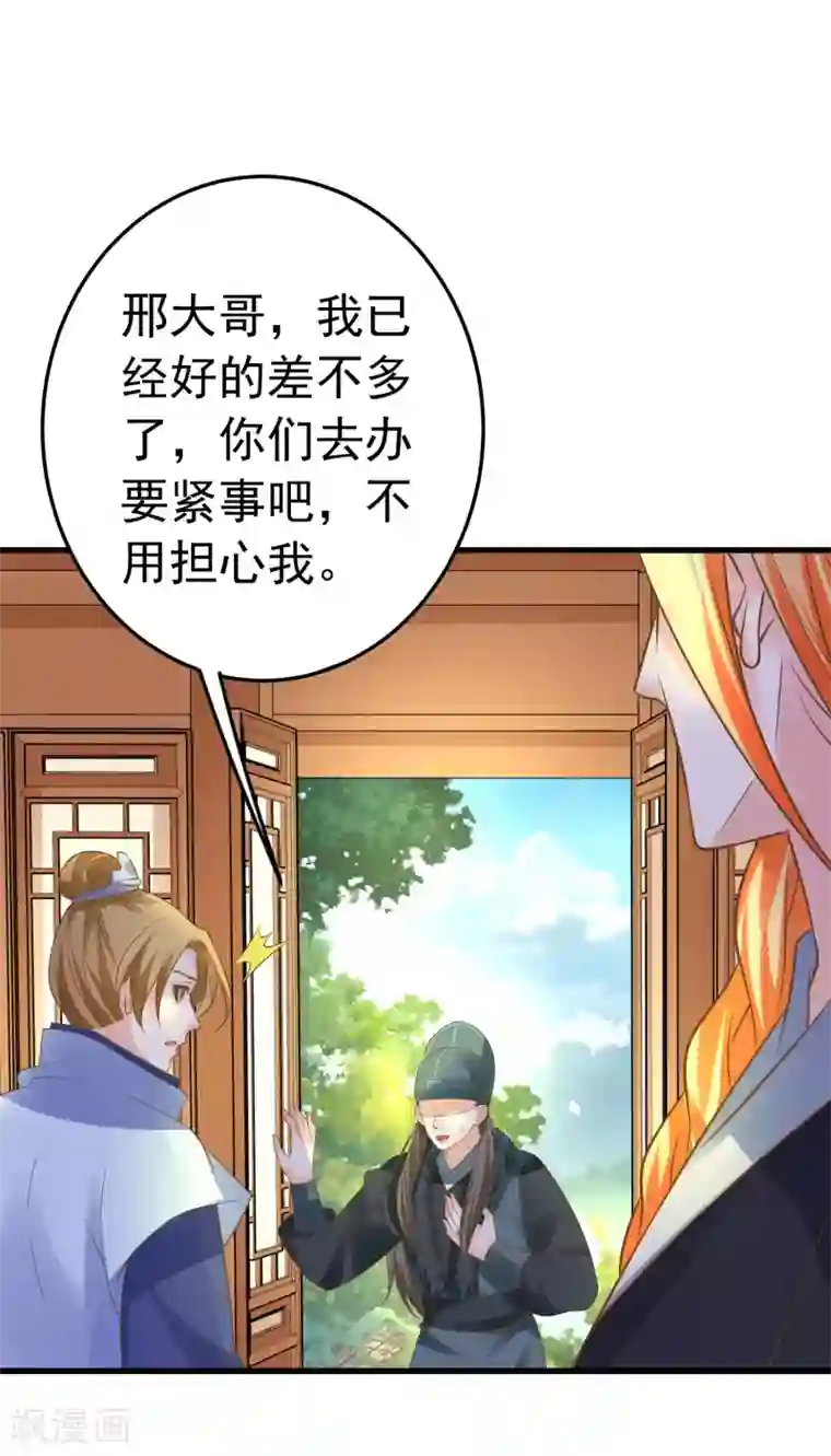 这个贵妃有点飘第107话 帅气的吾王