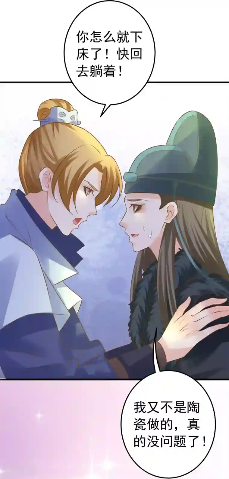 这个贵妃有点飘第107话 帅气的吾王