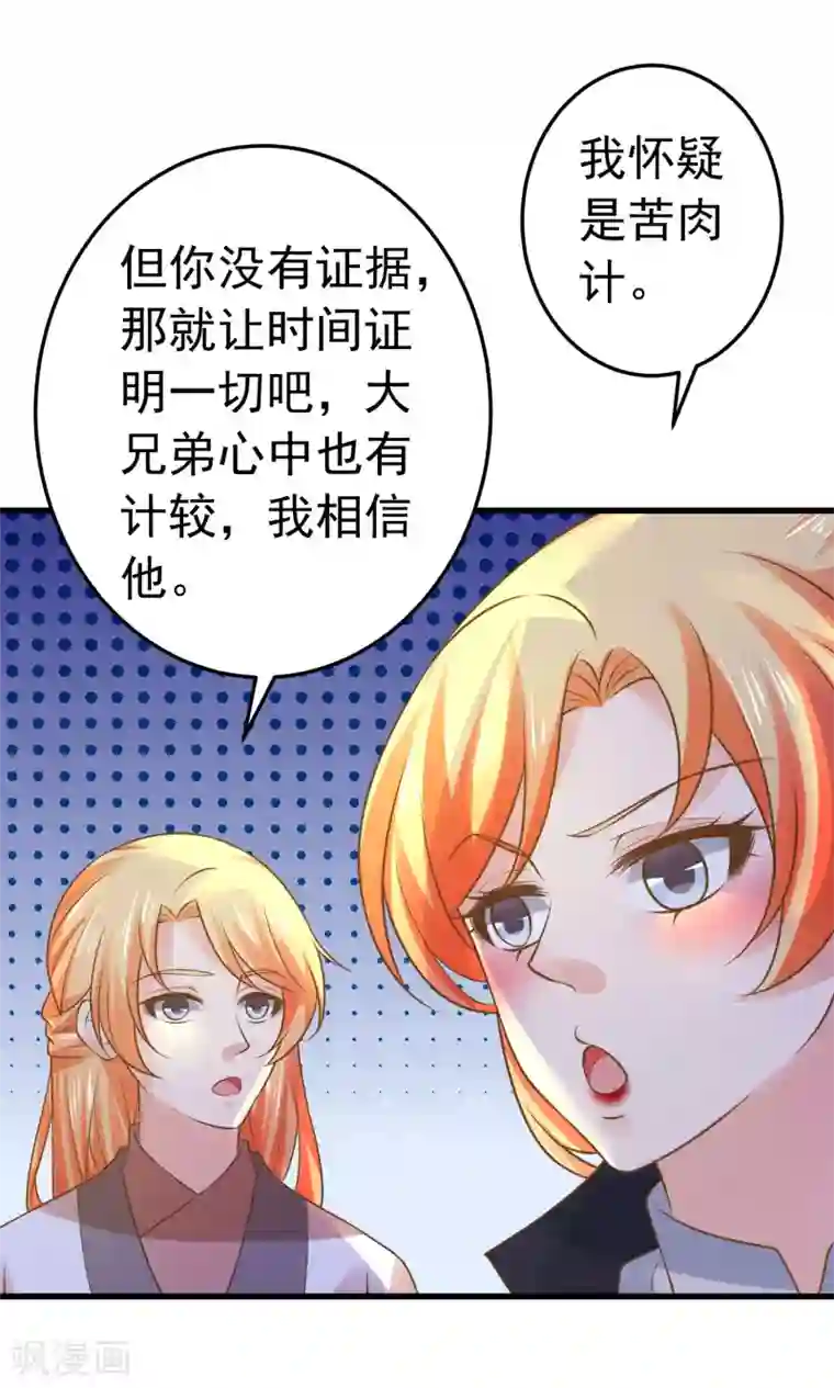 这个贵妃有点飘第107话 帅气的吾王