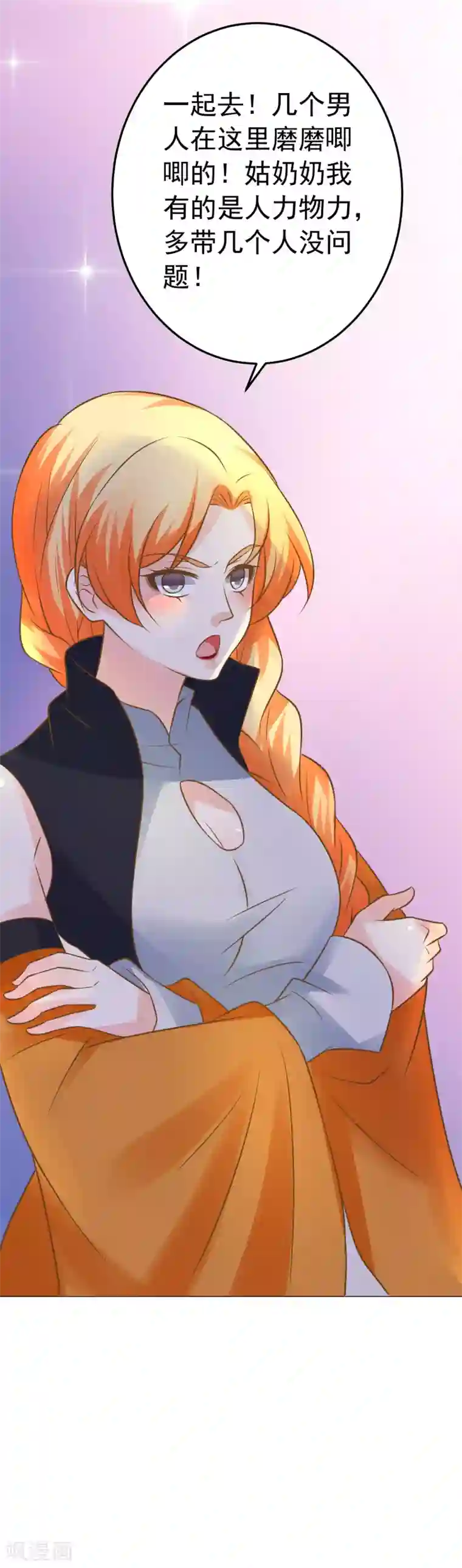 这个贵妃有点飘第107话 帅气的吾王