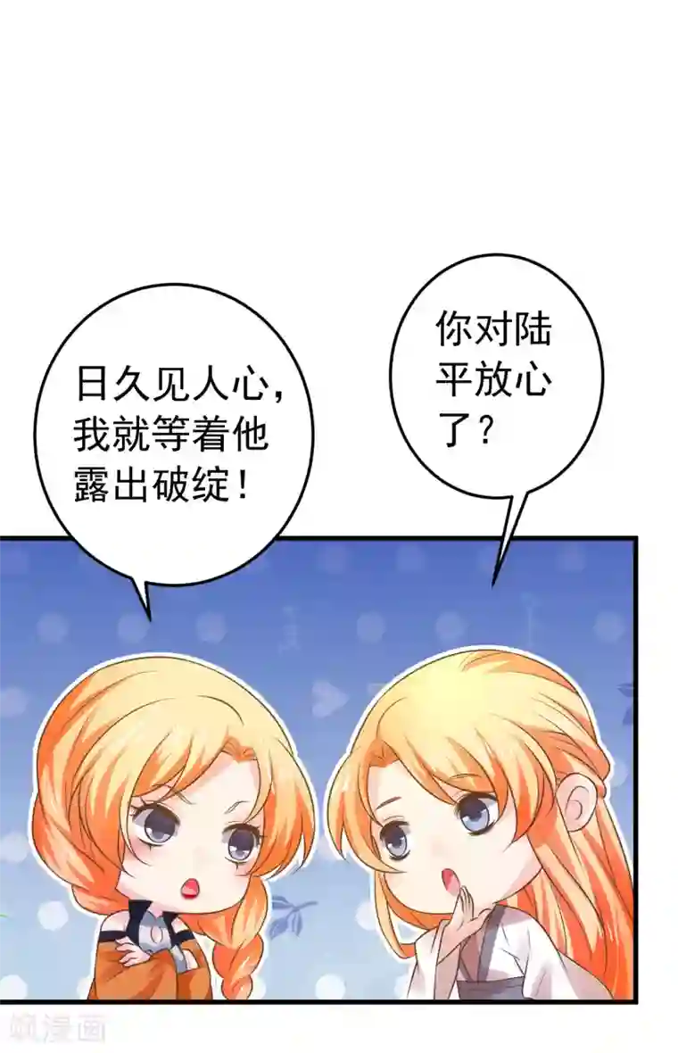 这个贵妃有点飘第107话 帅气的吾王