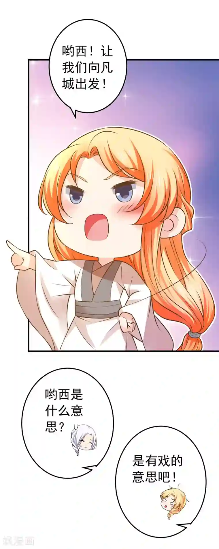 这个贵妃有点飘第107话 帅气的吾王