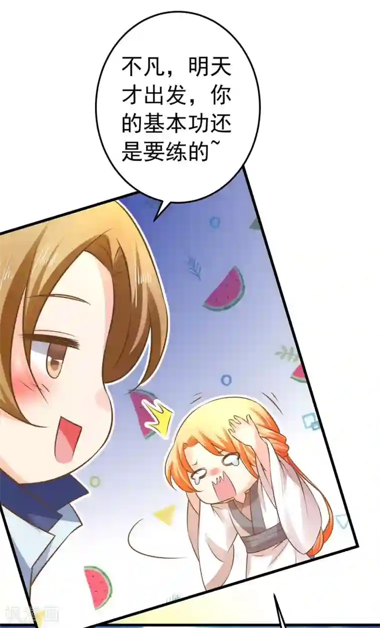 这个贵妃有点飘第107话 帅气的吾王