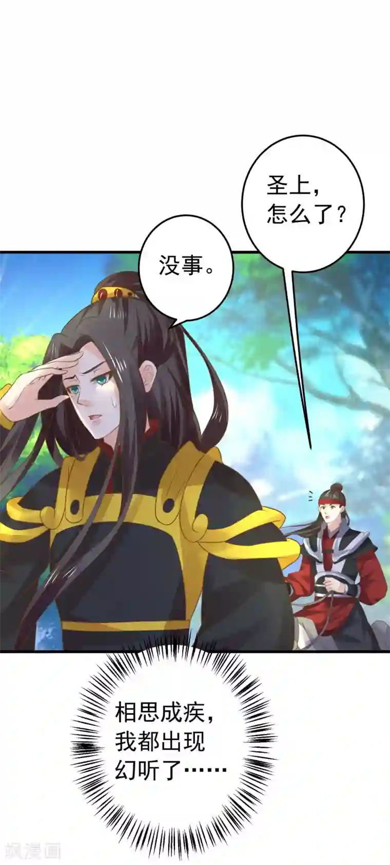 这个贵妃有点飘第107话 帅气的吾王