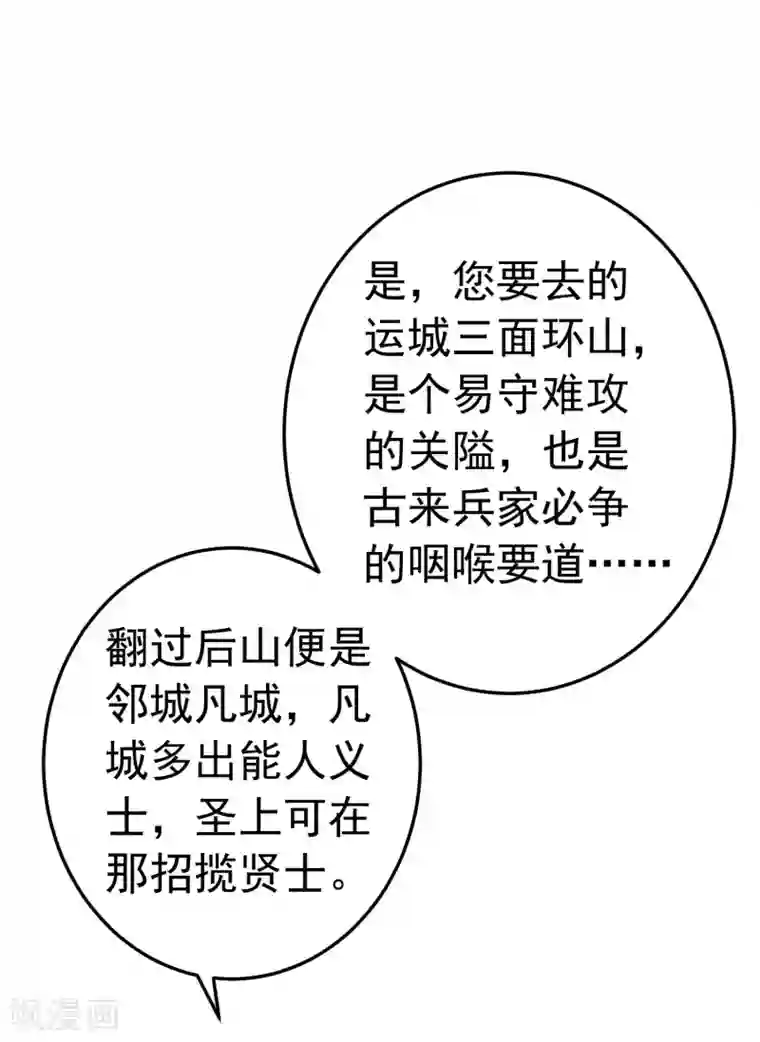 这个贵妃有点飘第107话 帅气的吾王