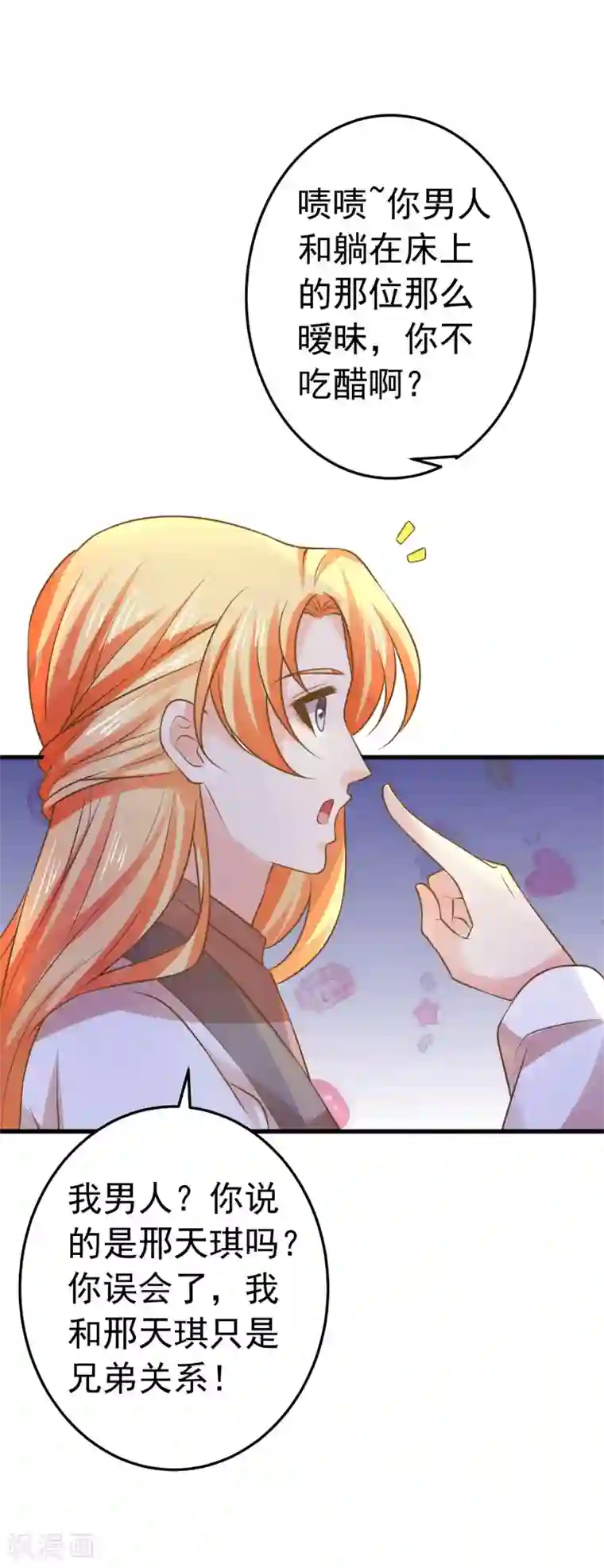 这个贵妃有点飘第107话 帅气的吾王