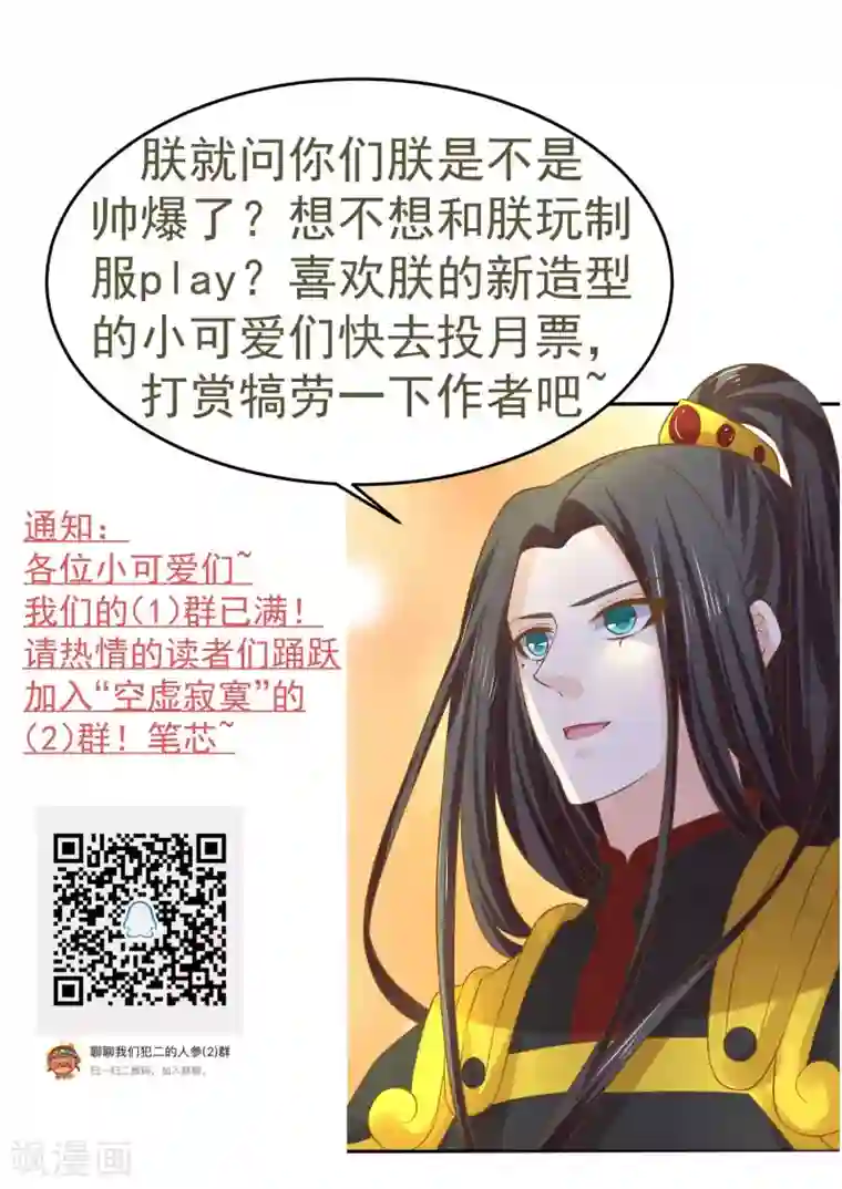 这个贵妃有点飘第107话 帅气的吾王