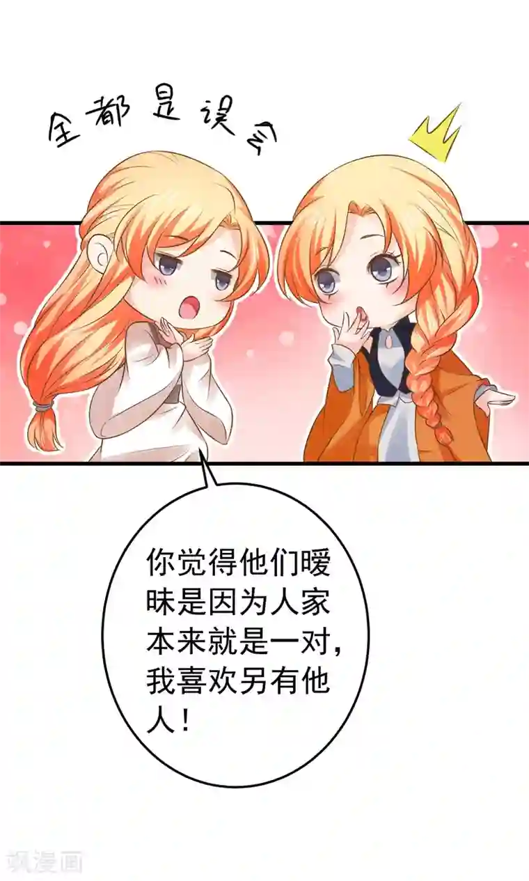 这个贵妃有点飘第107话 帅气的吾王