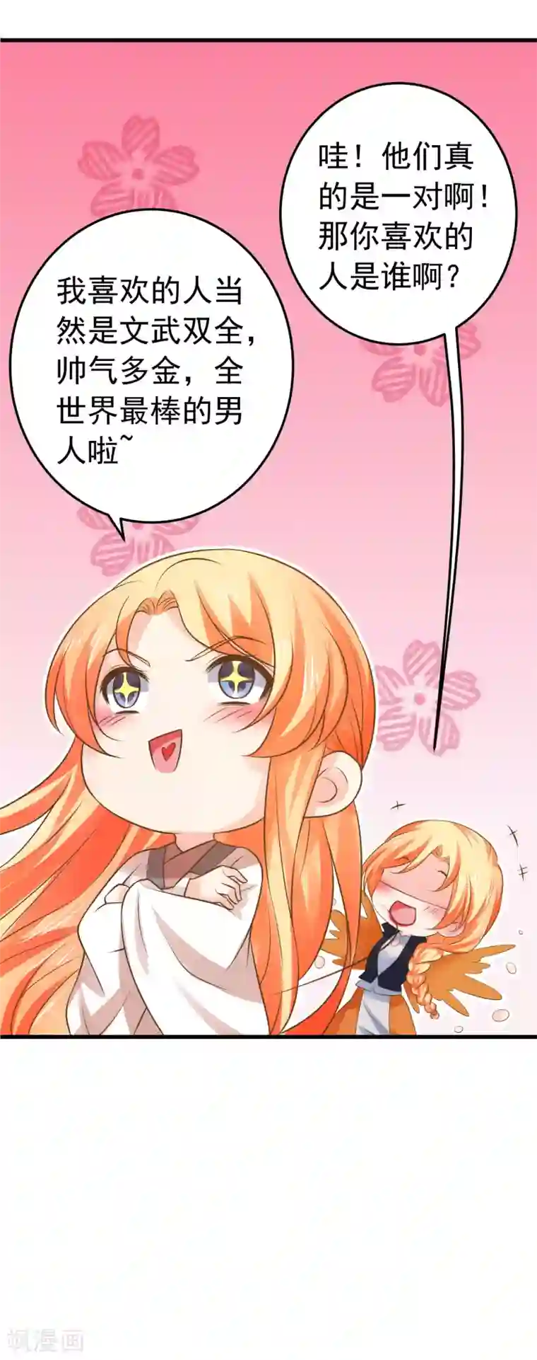 这个贵妃有点飘第107话 帅气的吾王