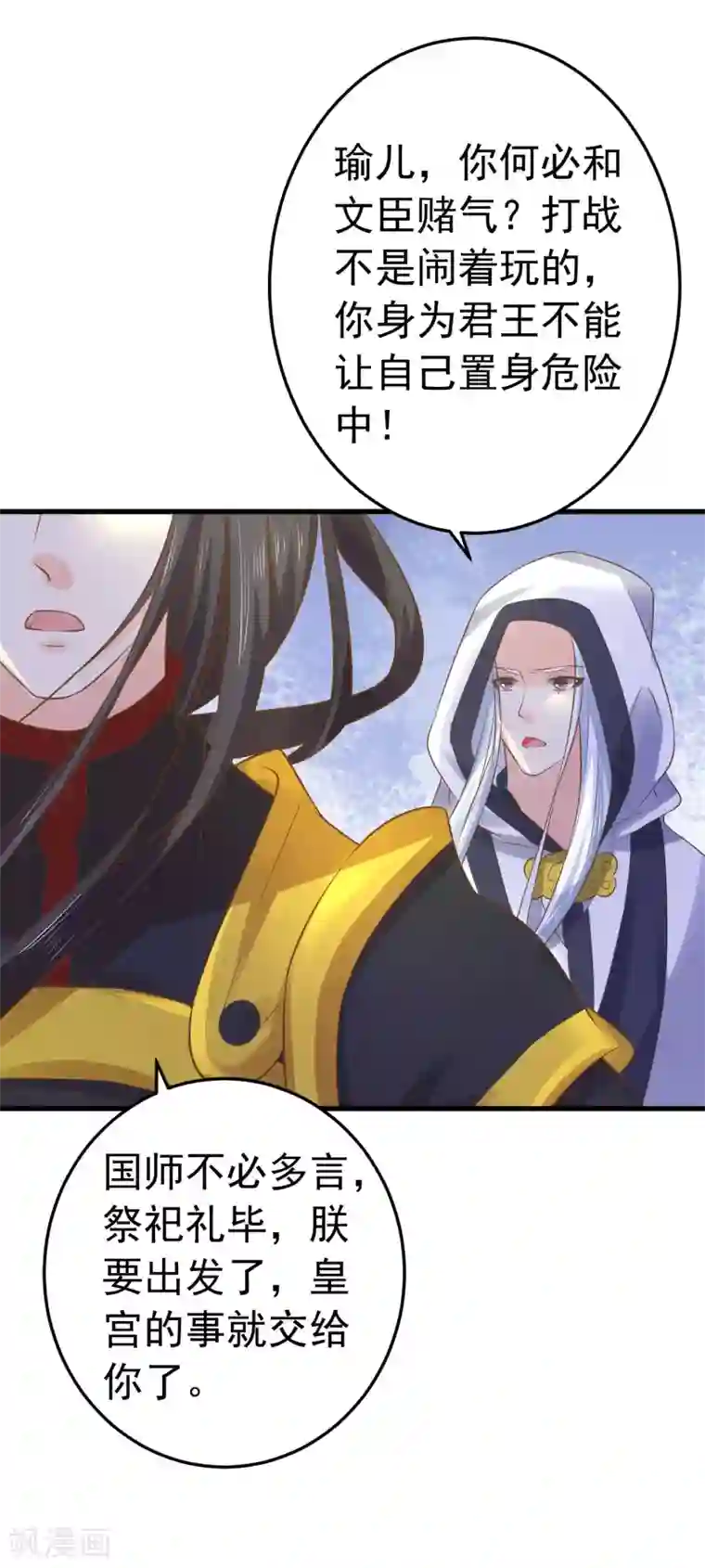 这个贵妃有点飘第107话 帅气的吾王