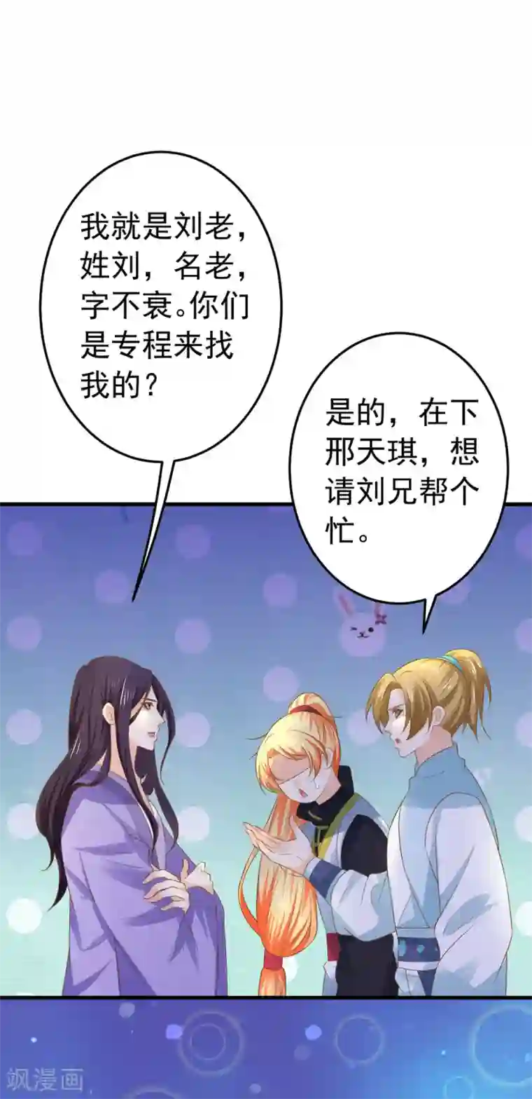 这个贵妃有点飘第109话 难搞的刘老