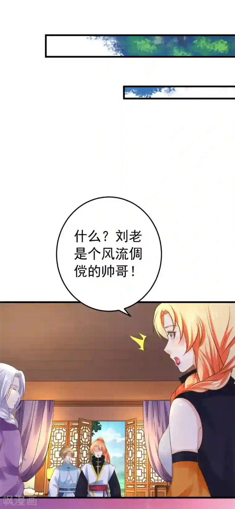 这个贵妃有点飘第109话 难搞的刘老