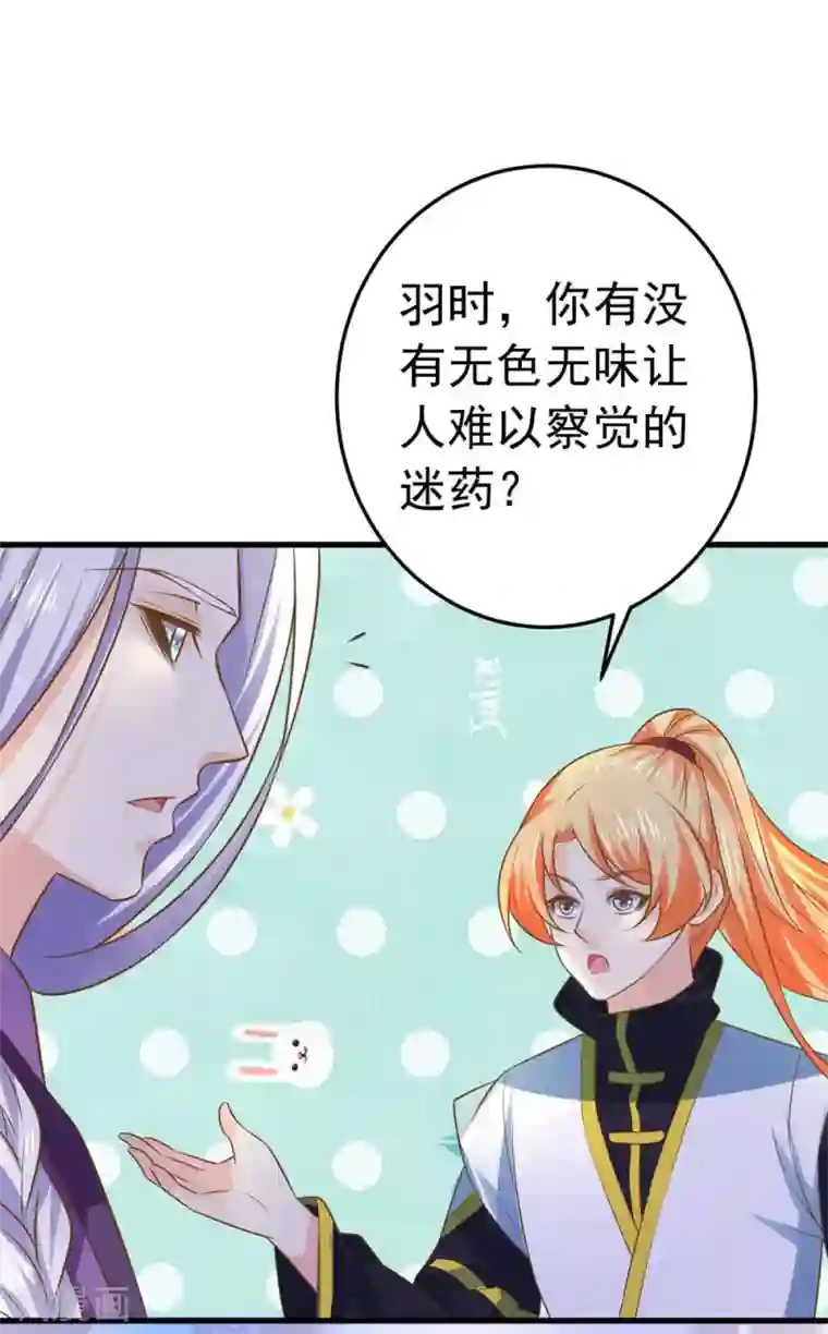 这个贵妃有点飘第109话 难搞的刘老