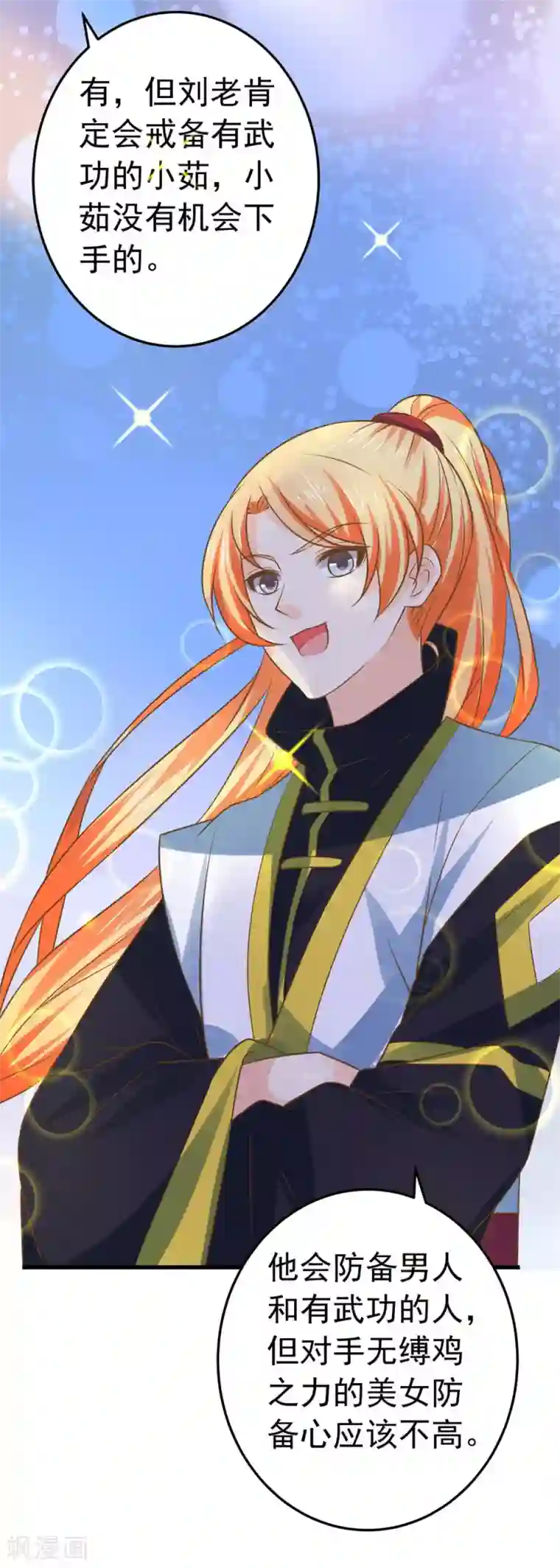 这个贵妃有点飘第109话 难搞的刘老